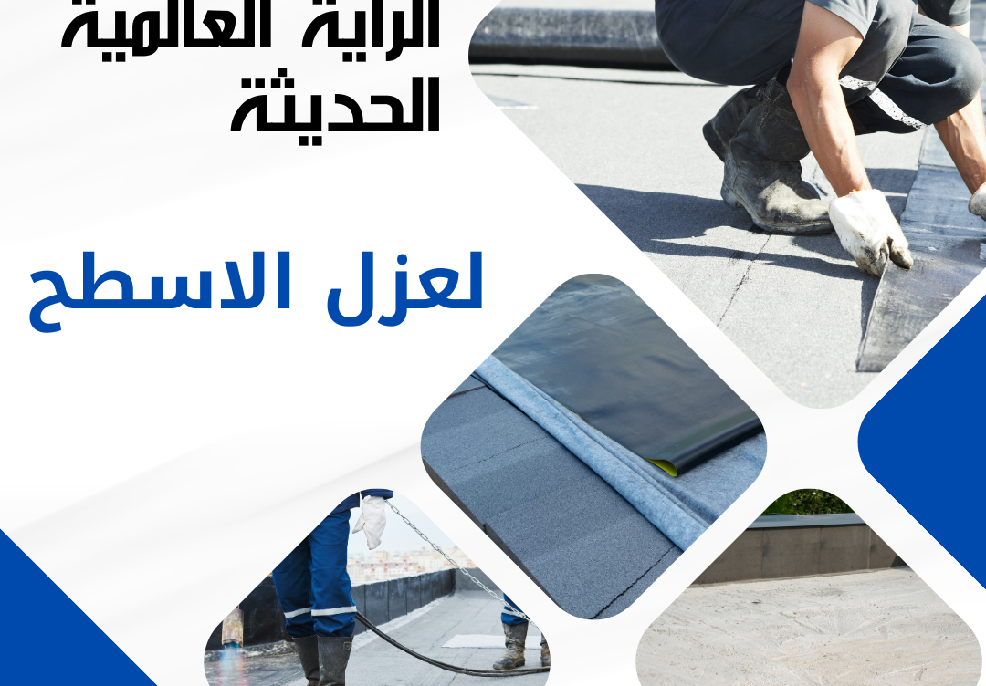 شركة عزل اسطح بسلطنة عمان